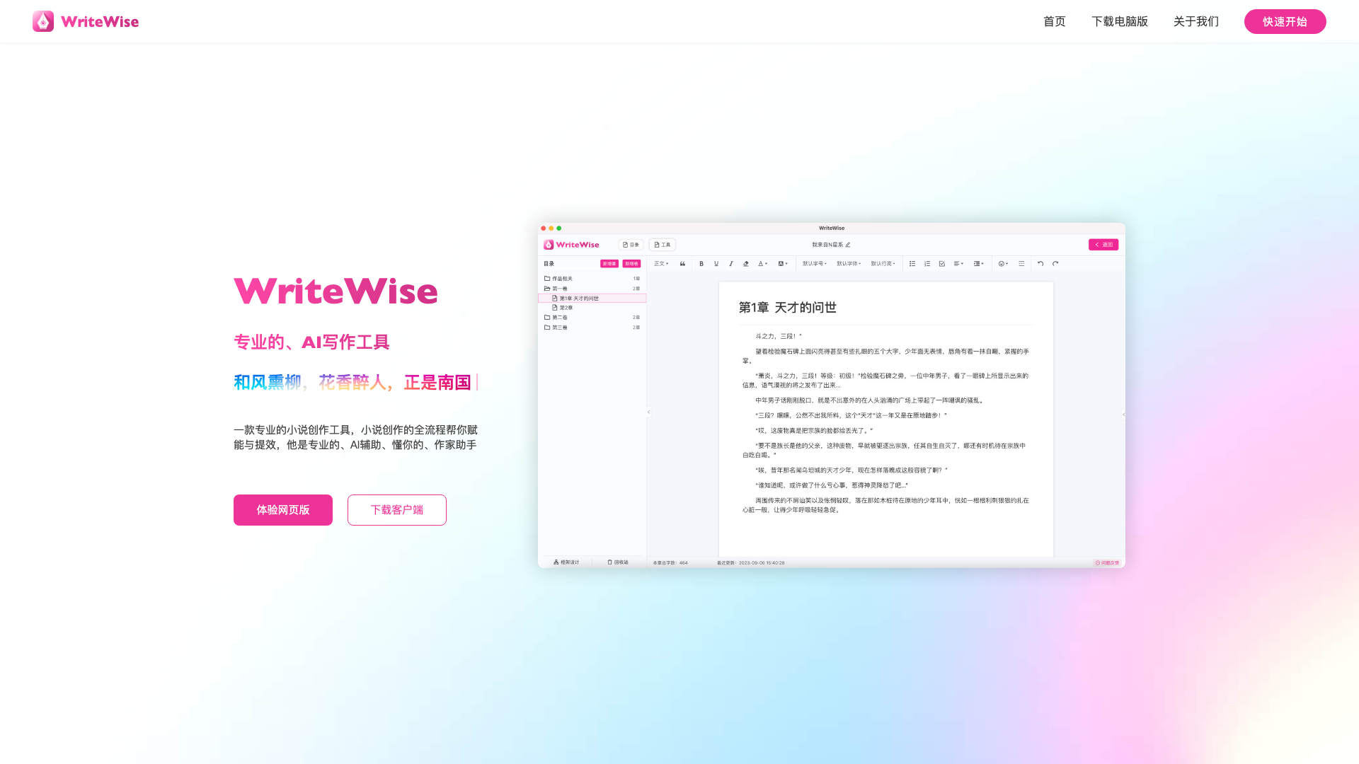 WriteWise 截图 1