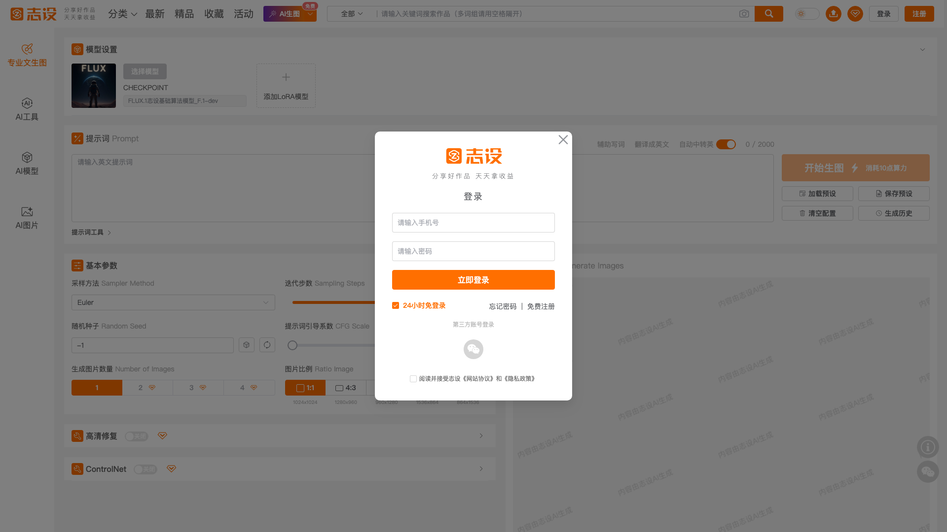绘AI 截图