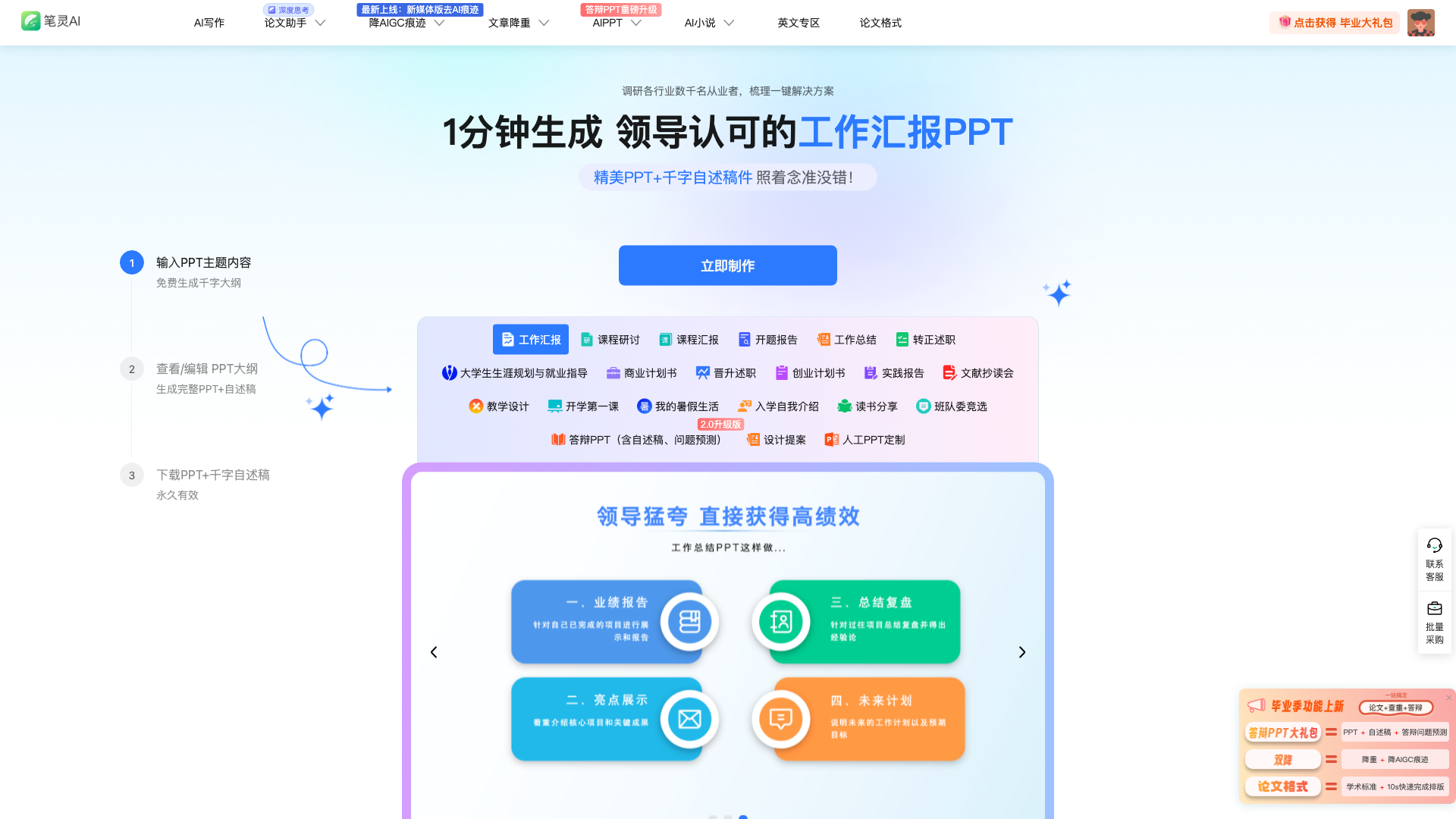 博思AIPPT 截图 1