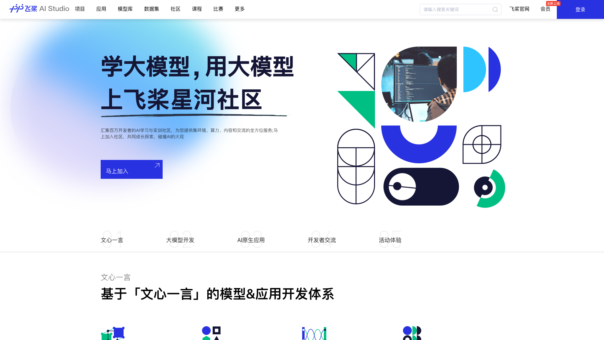 飞桨AI Studio 截图 1
