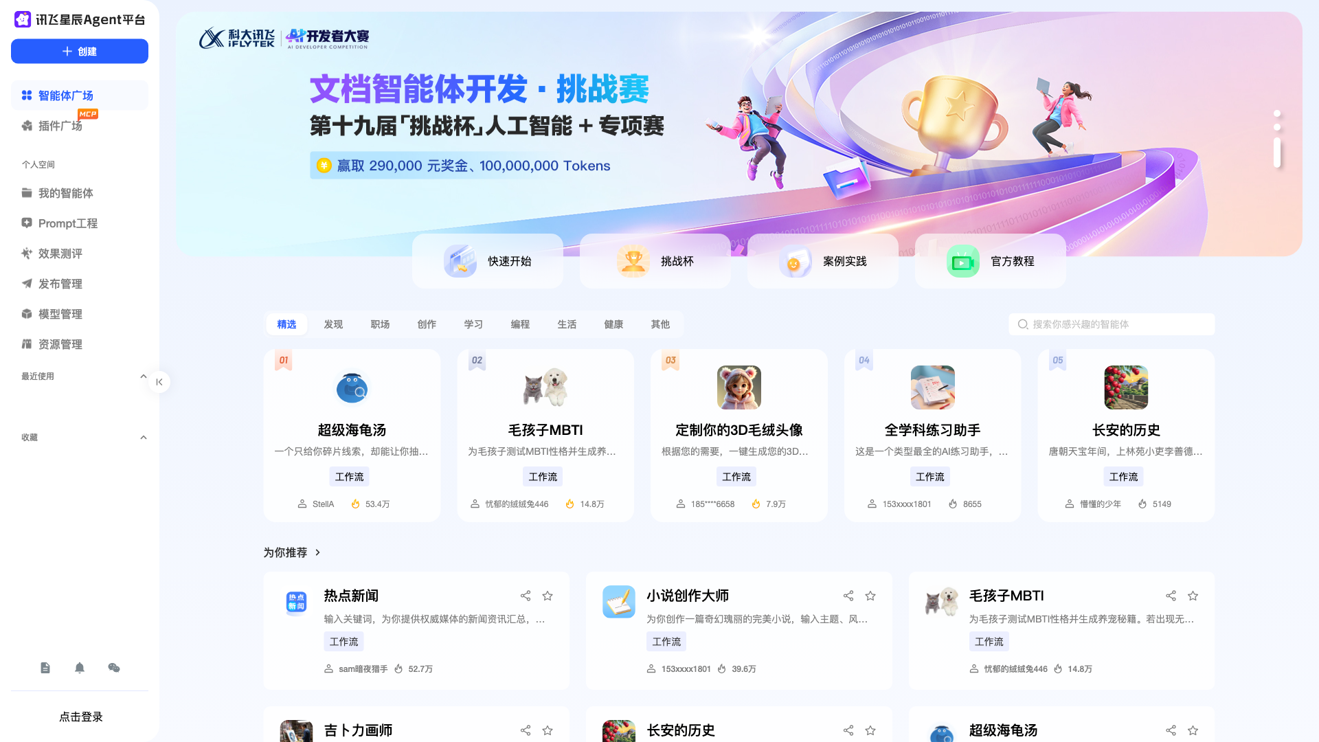 星辰Agent 截图