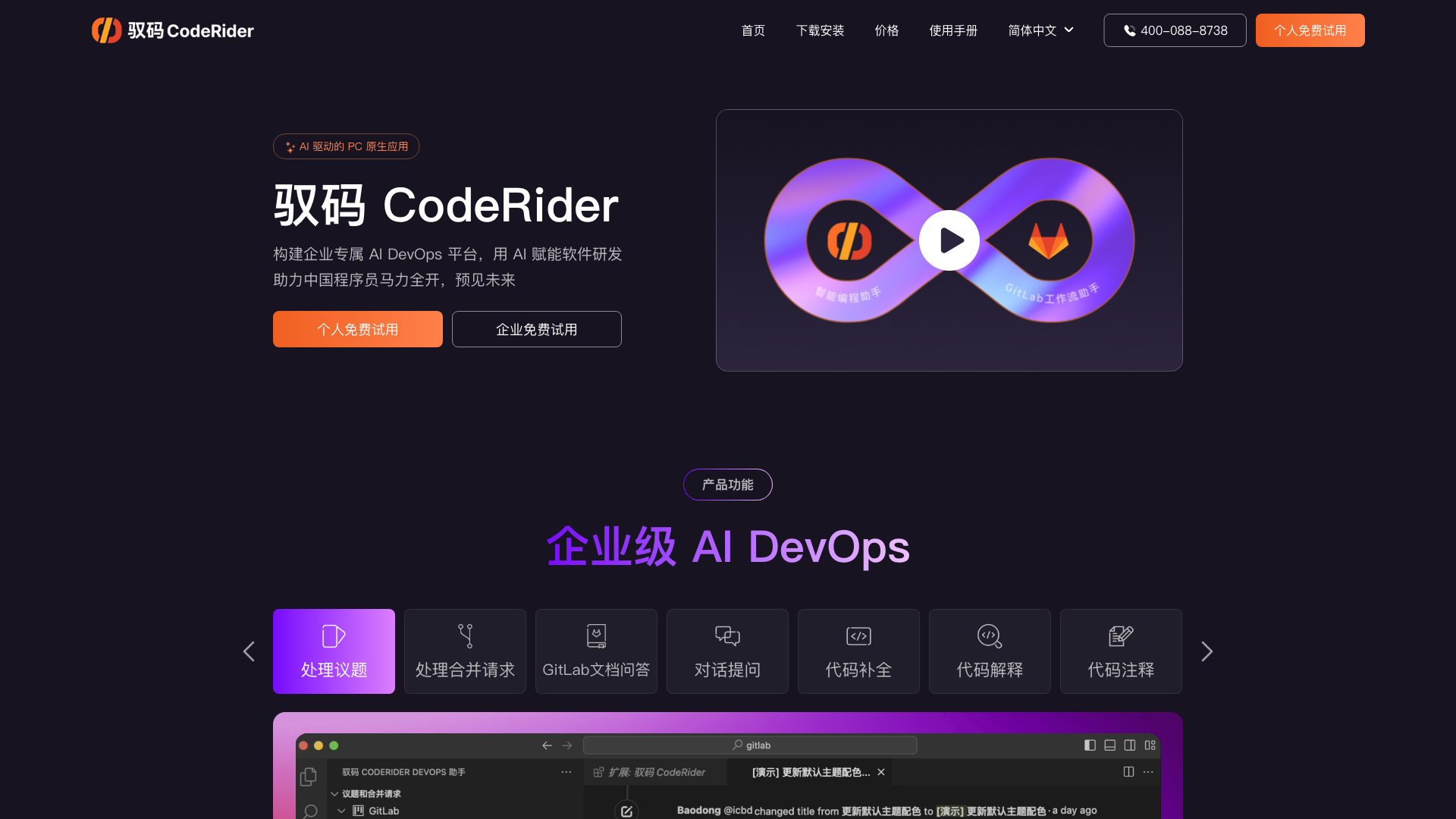 驭码CodeRider 截图 1
