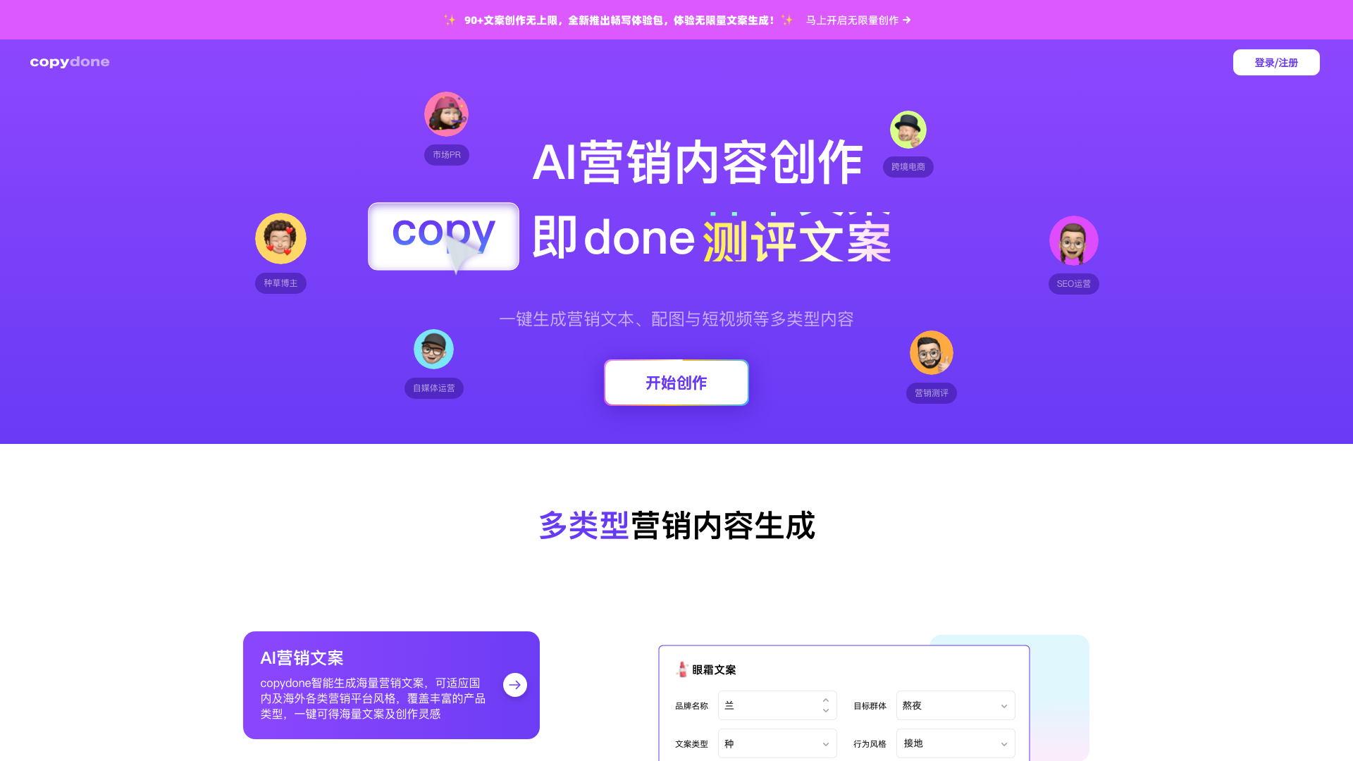 快文CopyDone 截图 1