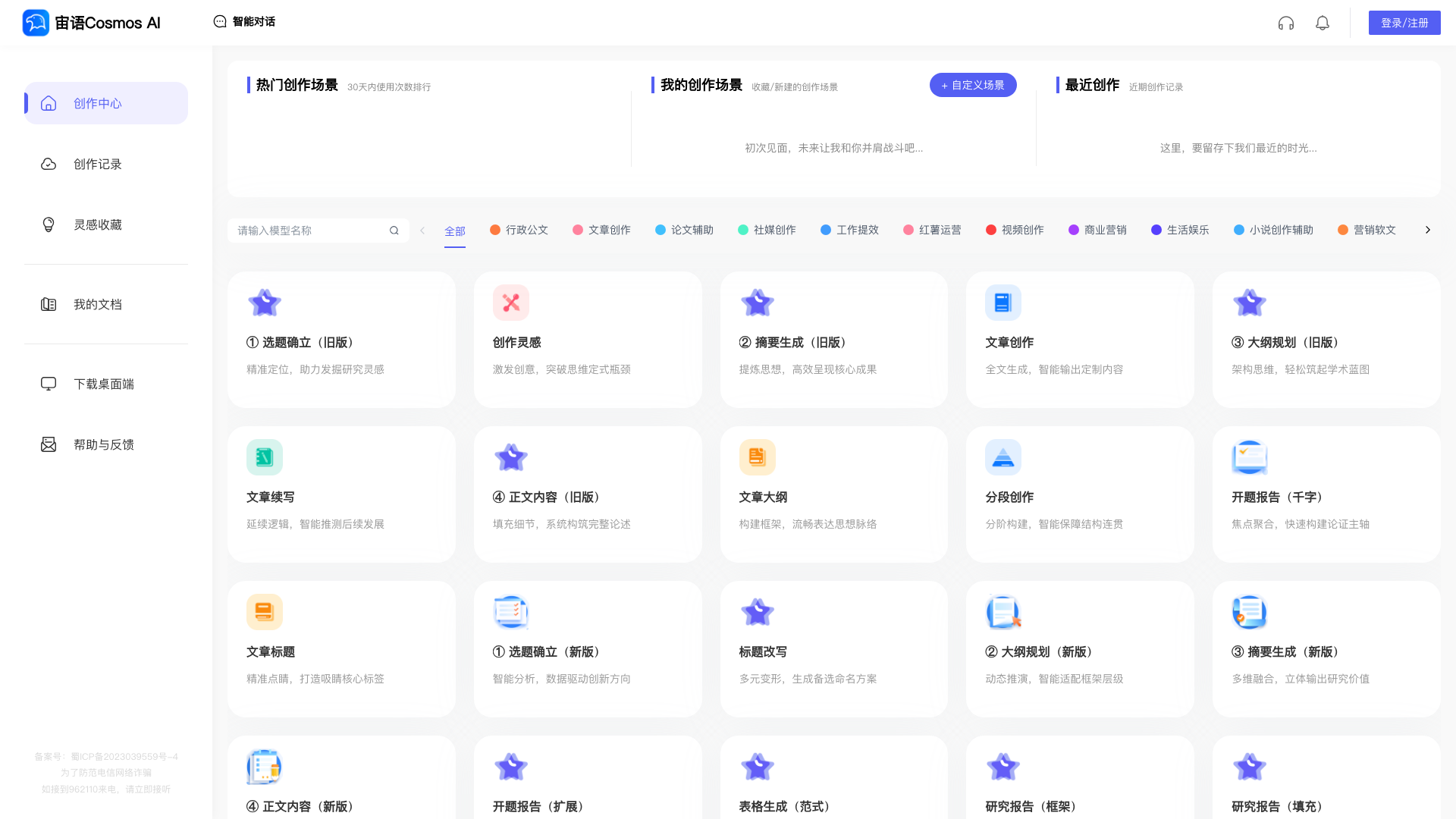 宙语Cosmos 截图 1