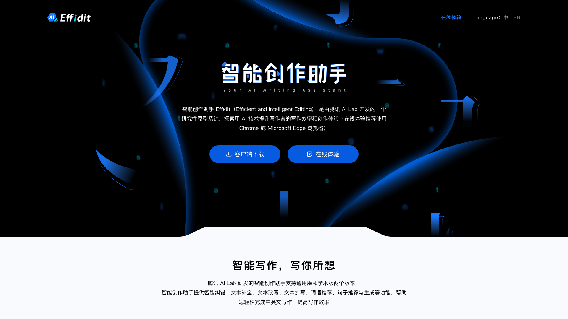 文涌Effidit 截图 1