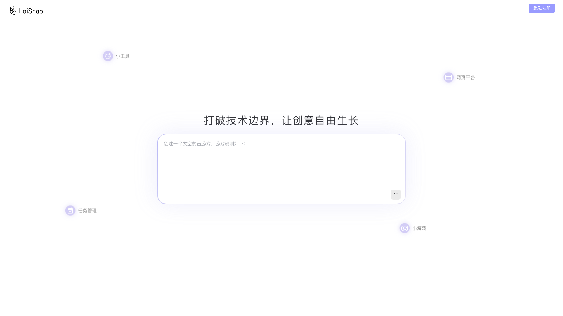 响指HaiSnap 截图 1