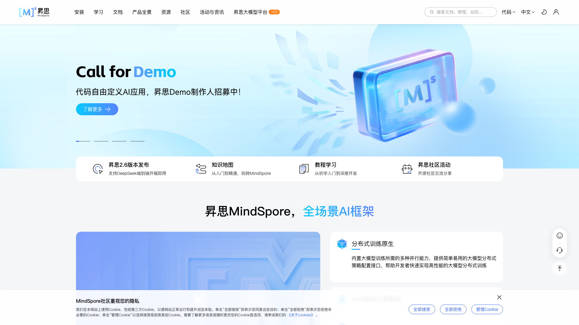 昇思MindSpore 截图 1