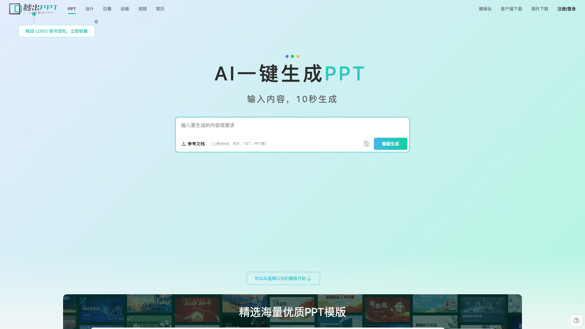 秒出PPT 截图