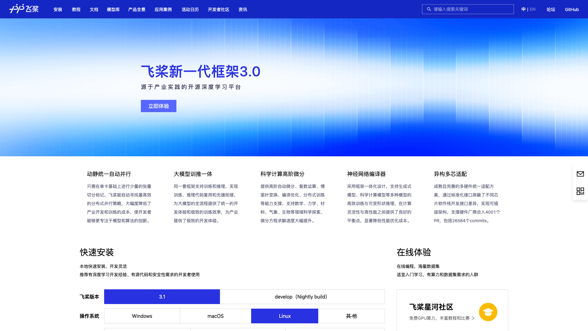 飞桨PaddlePaddle 截图 1