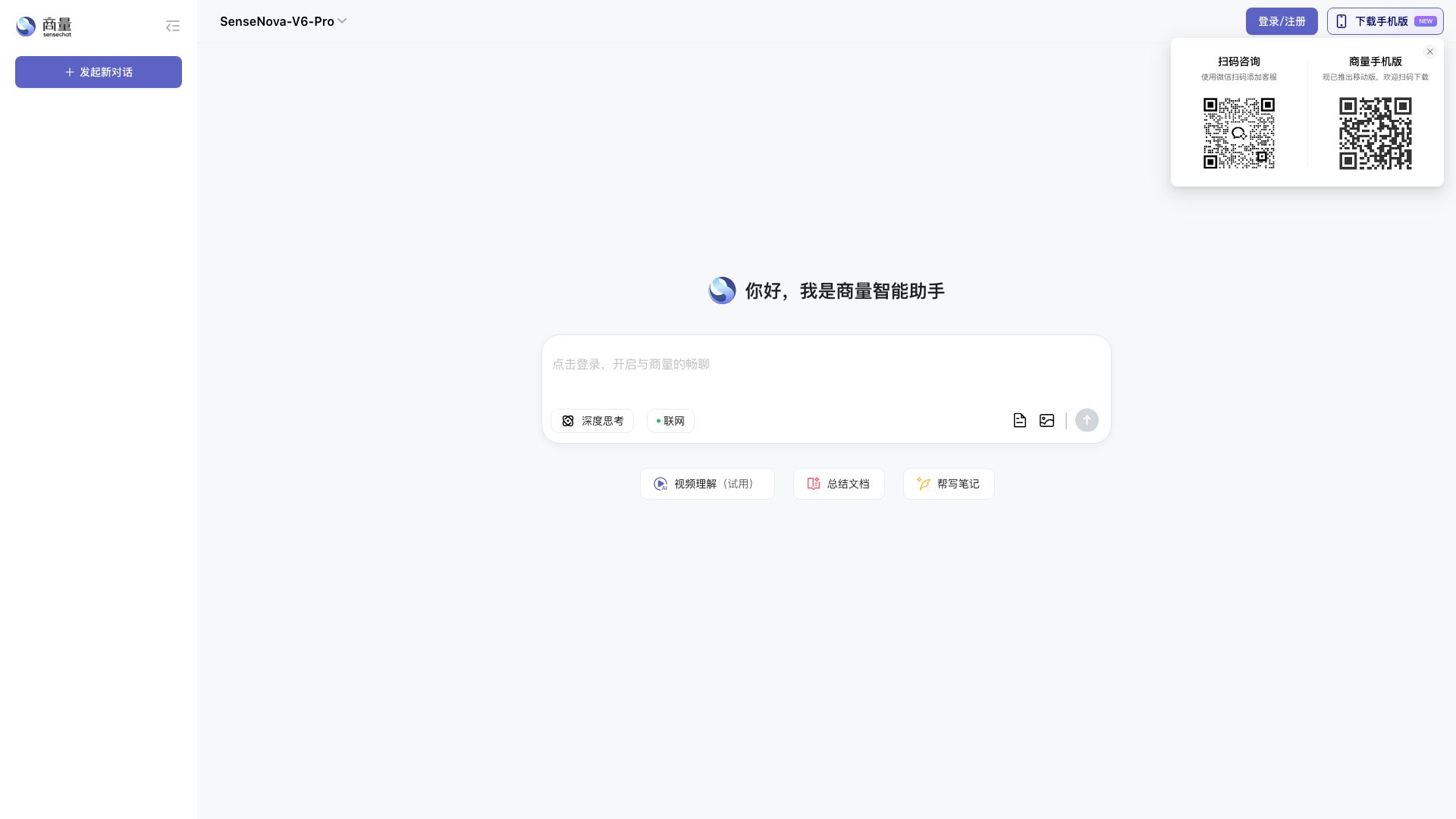 商量SenseChat 截图 1