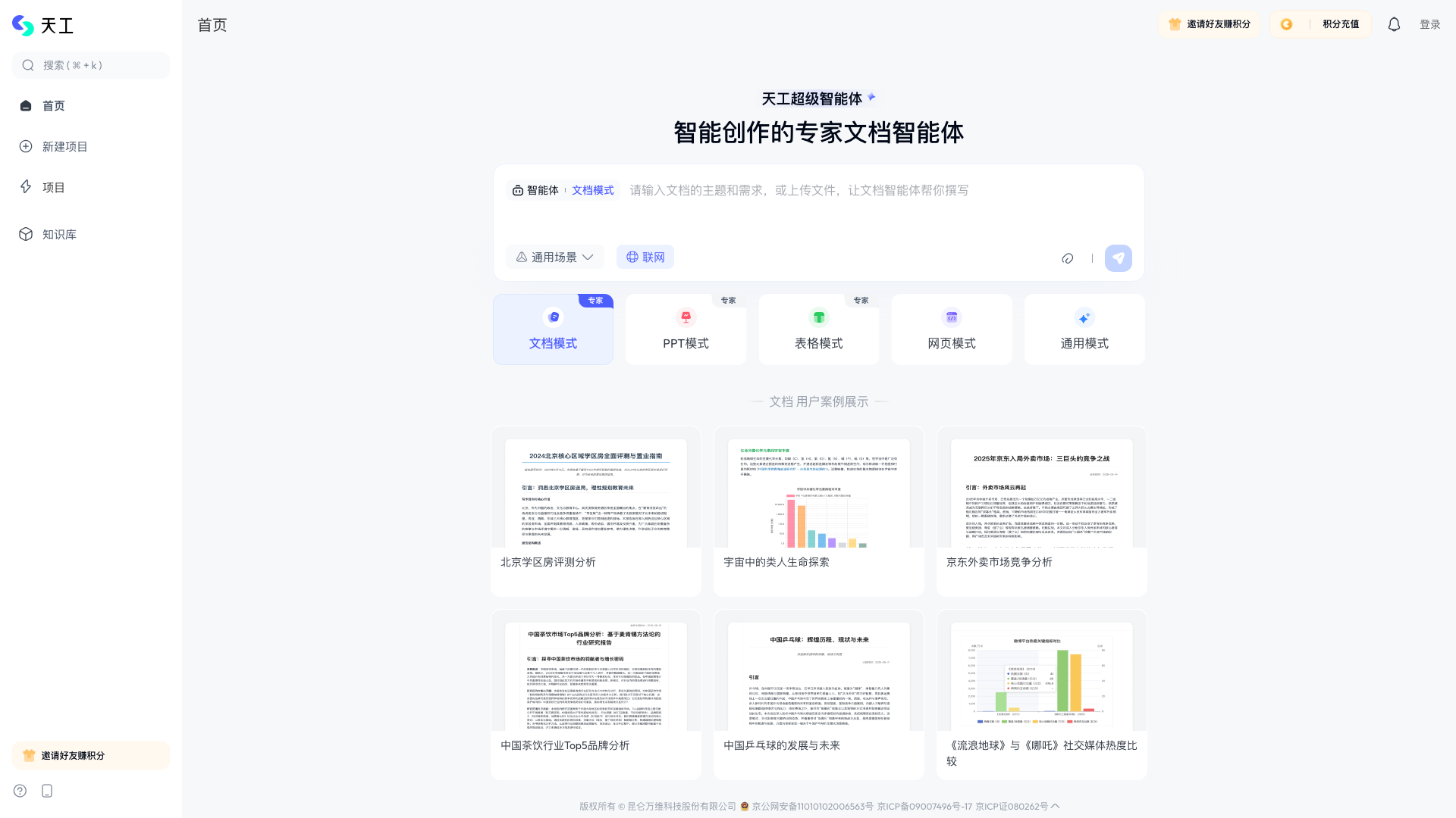 天工SkyMusic 截图 1