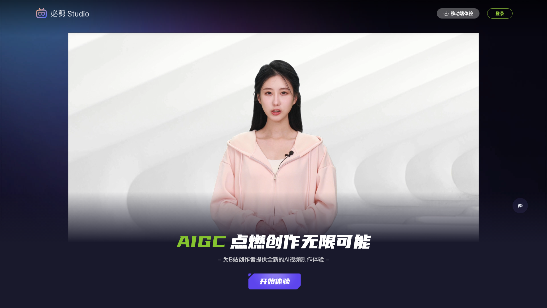 必剪Studio 截图 1