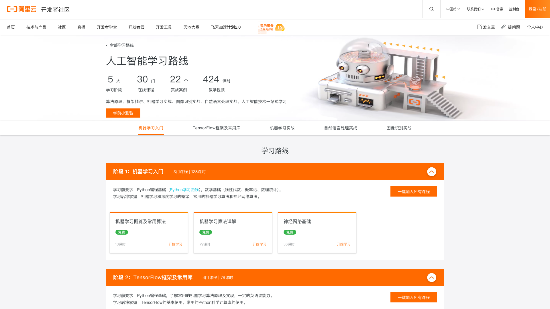 阿里云AI学习路线 截图 1