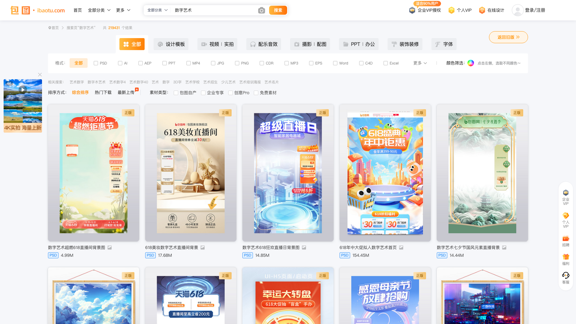 包图网AI素材库 截图 1