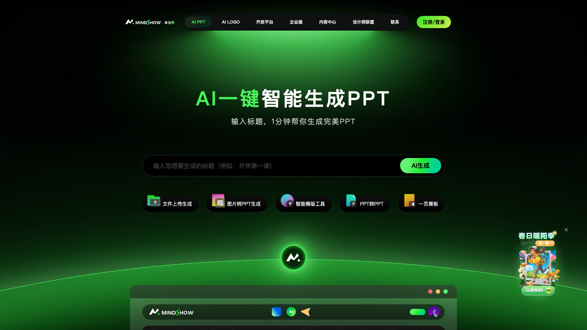 麦当秀MindShow 截图 1