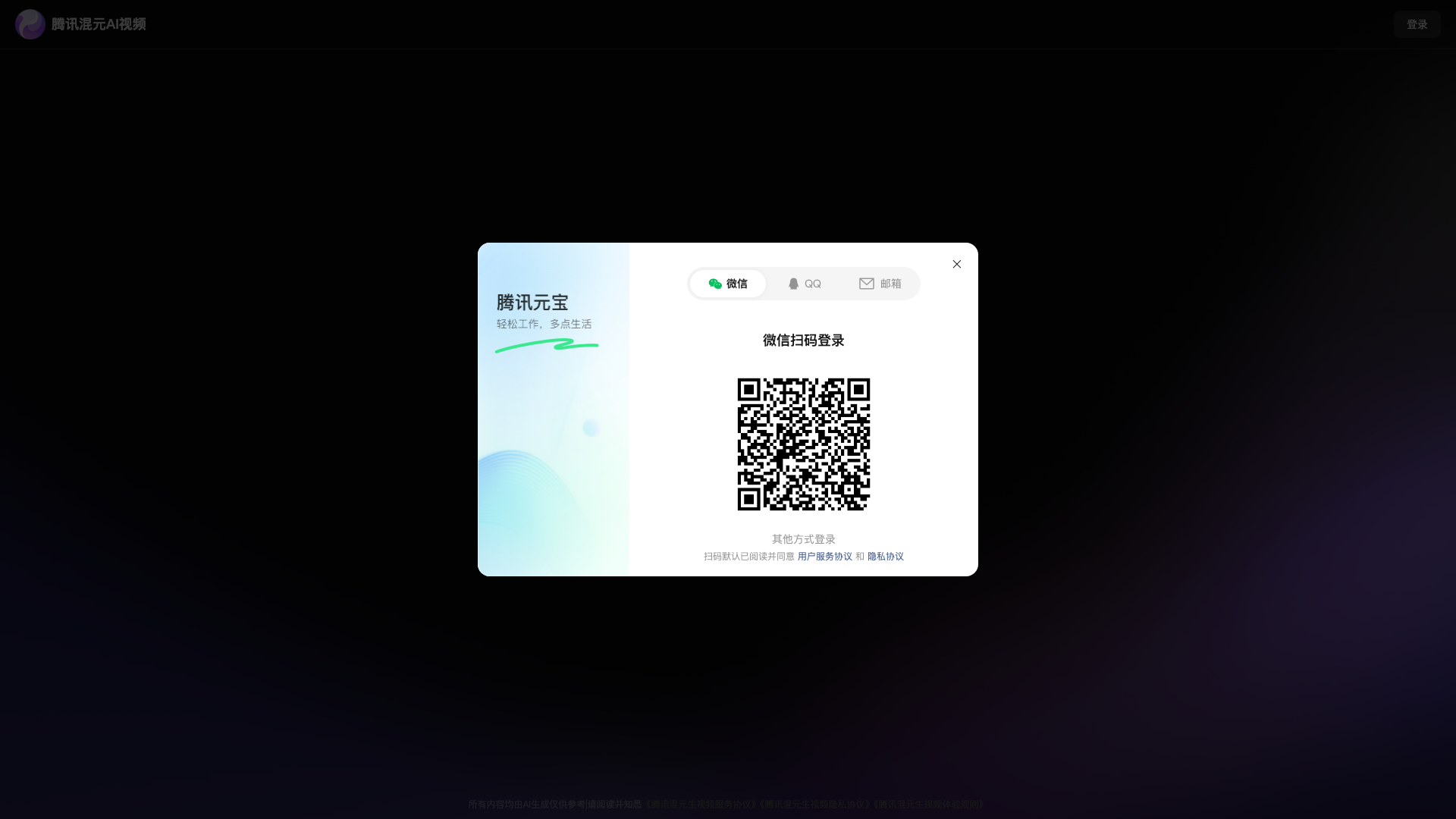 腾讯混元AI视频 截图 1
