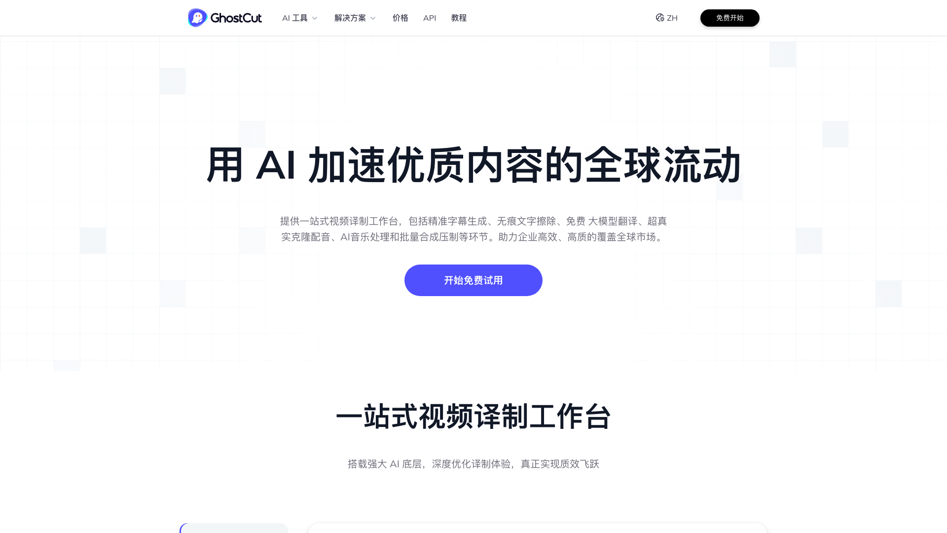 鬼手剪辑GhostCut 截图 1