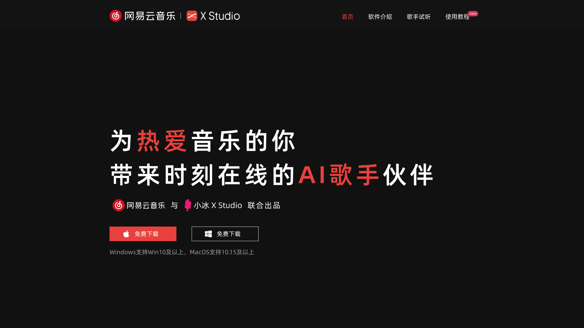 网易云音乐·X Studio 截图 1