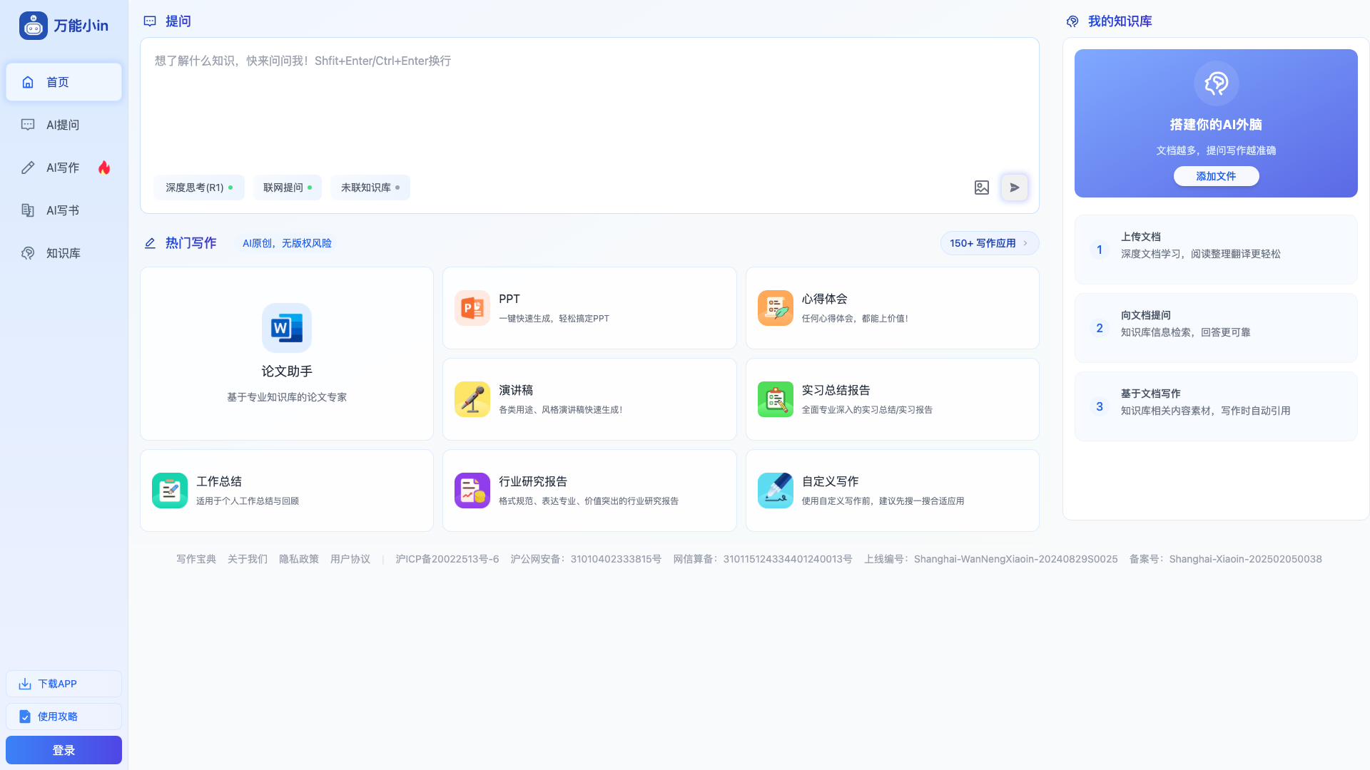万能小in 截图 1