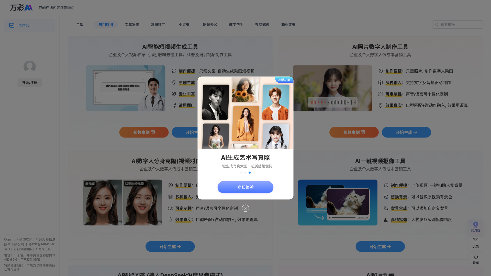 万彩AI 截图 1