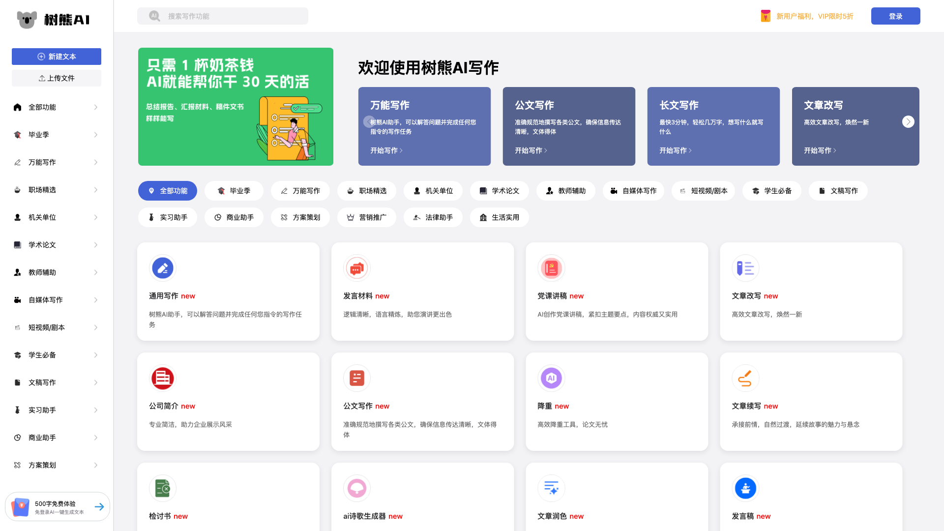树熊写作 截图 1