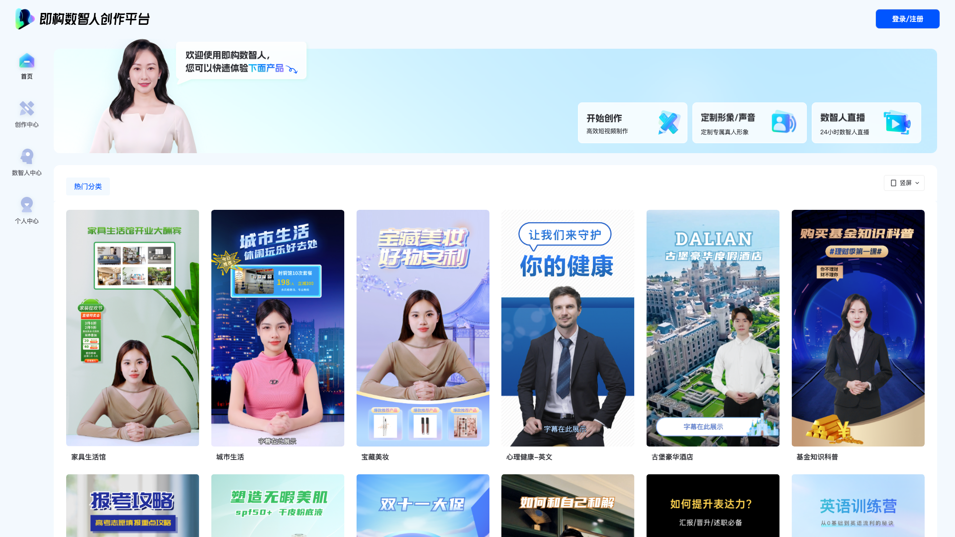 即构数智人 截图