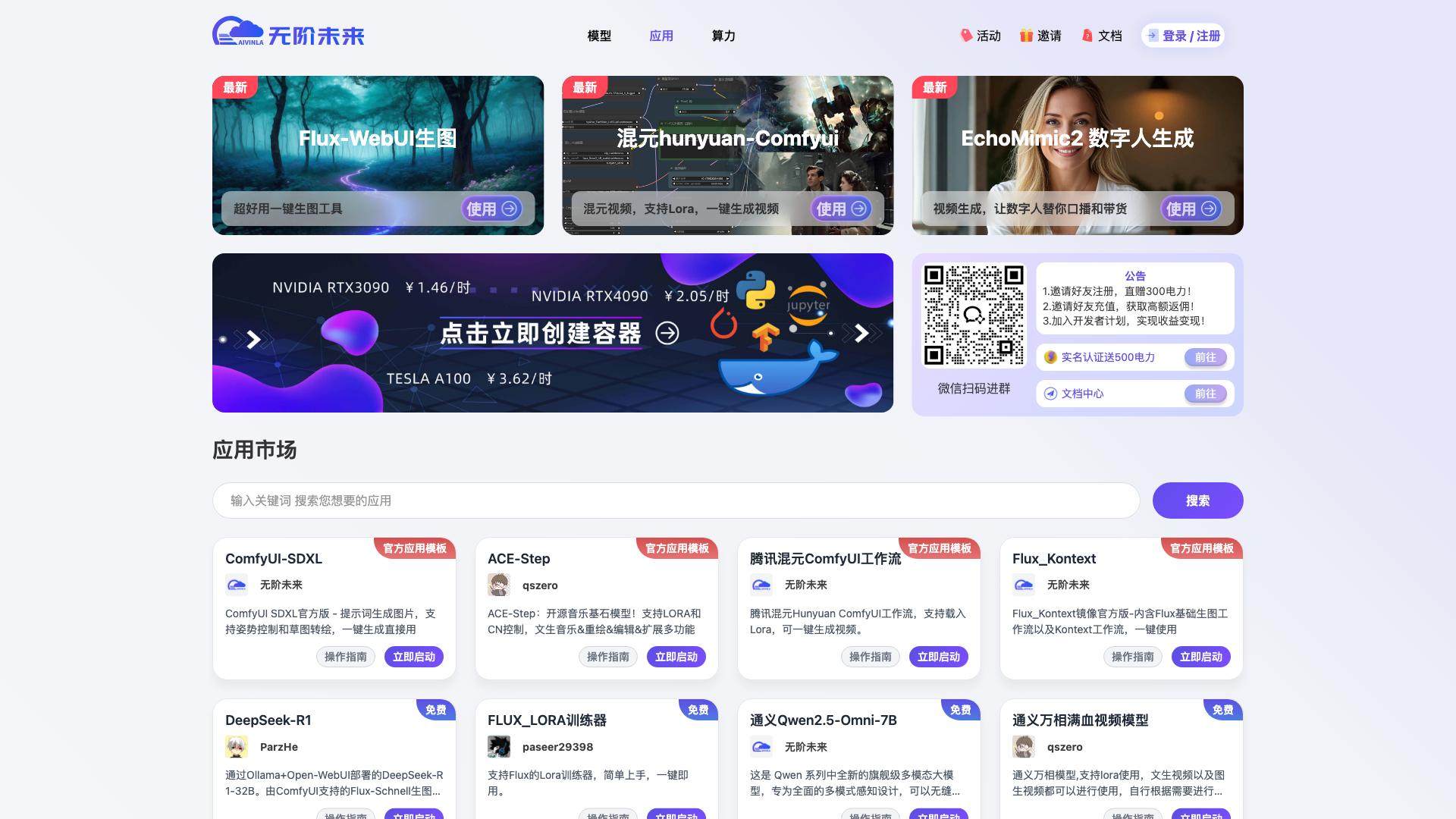 无阶未来 截图 1
