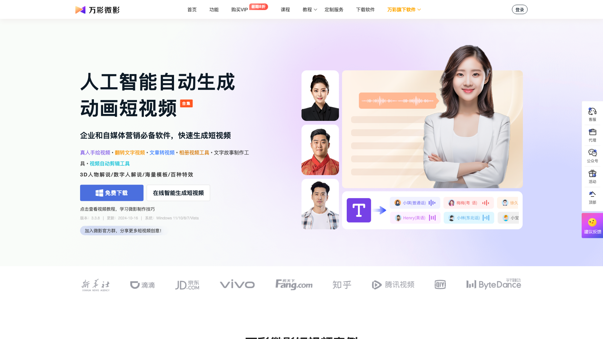 万彩微影 截图