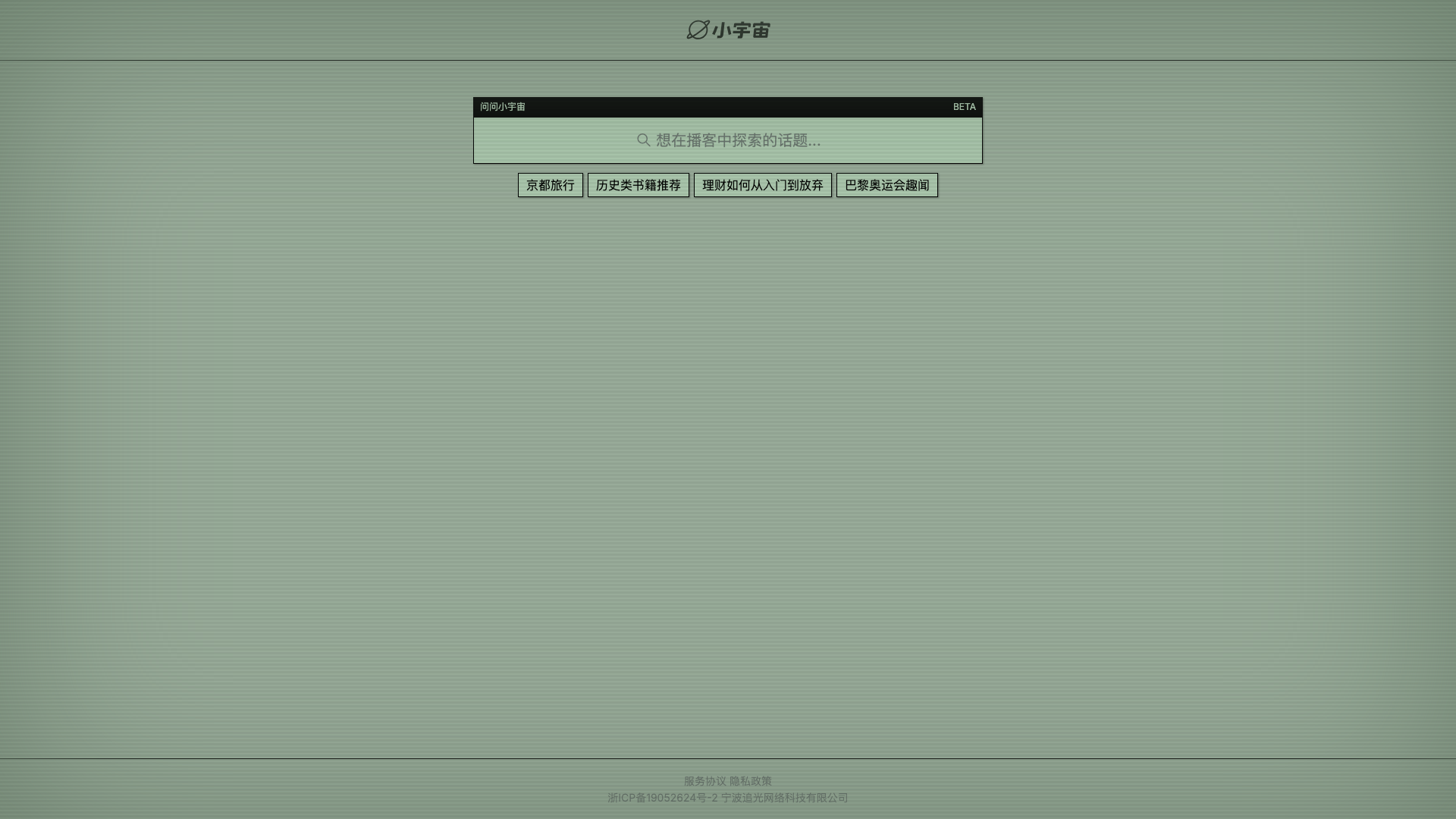 问问小宇宙 截图