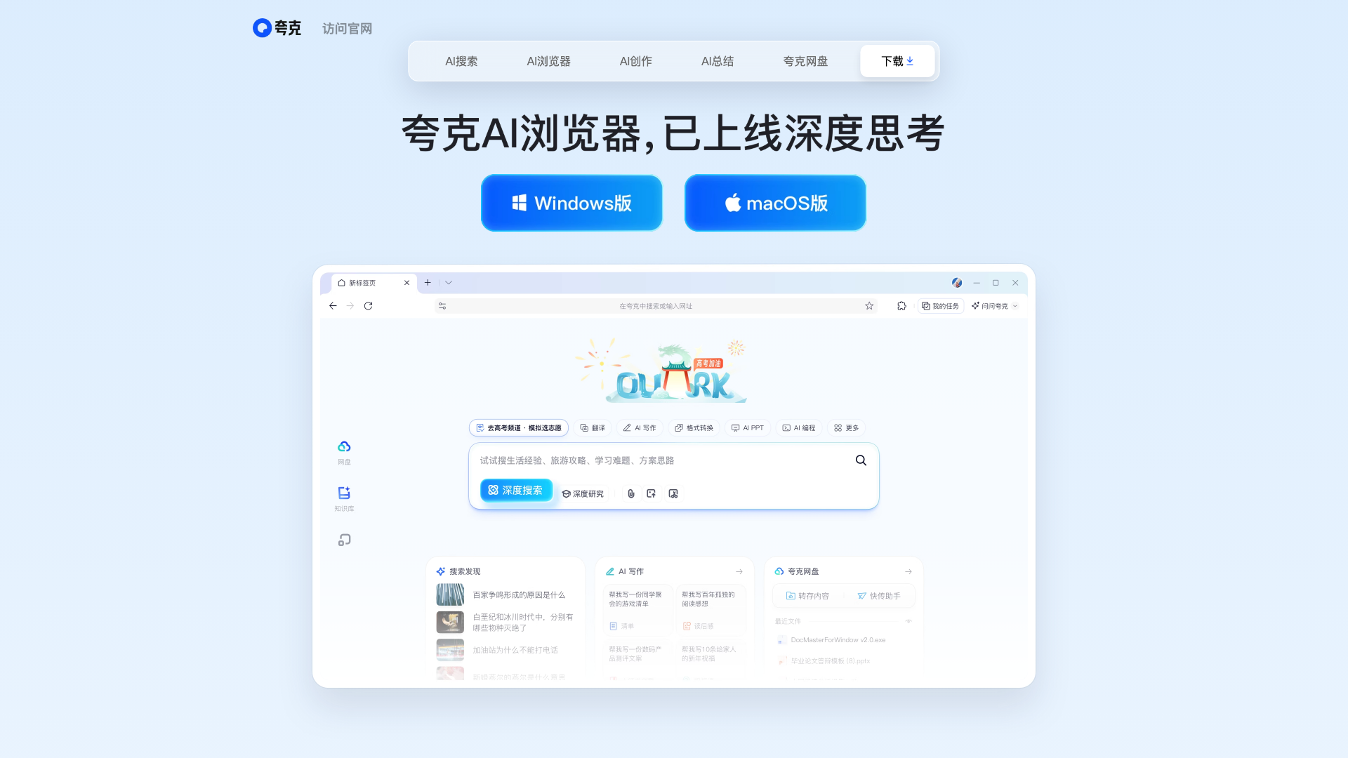 夸克AI 截图 1