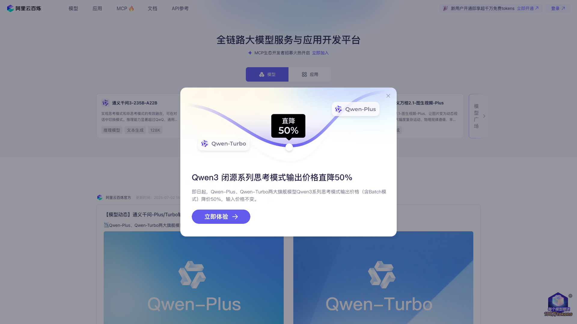 阿里云百炼 截图 1