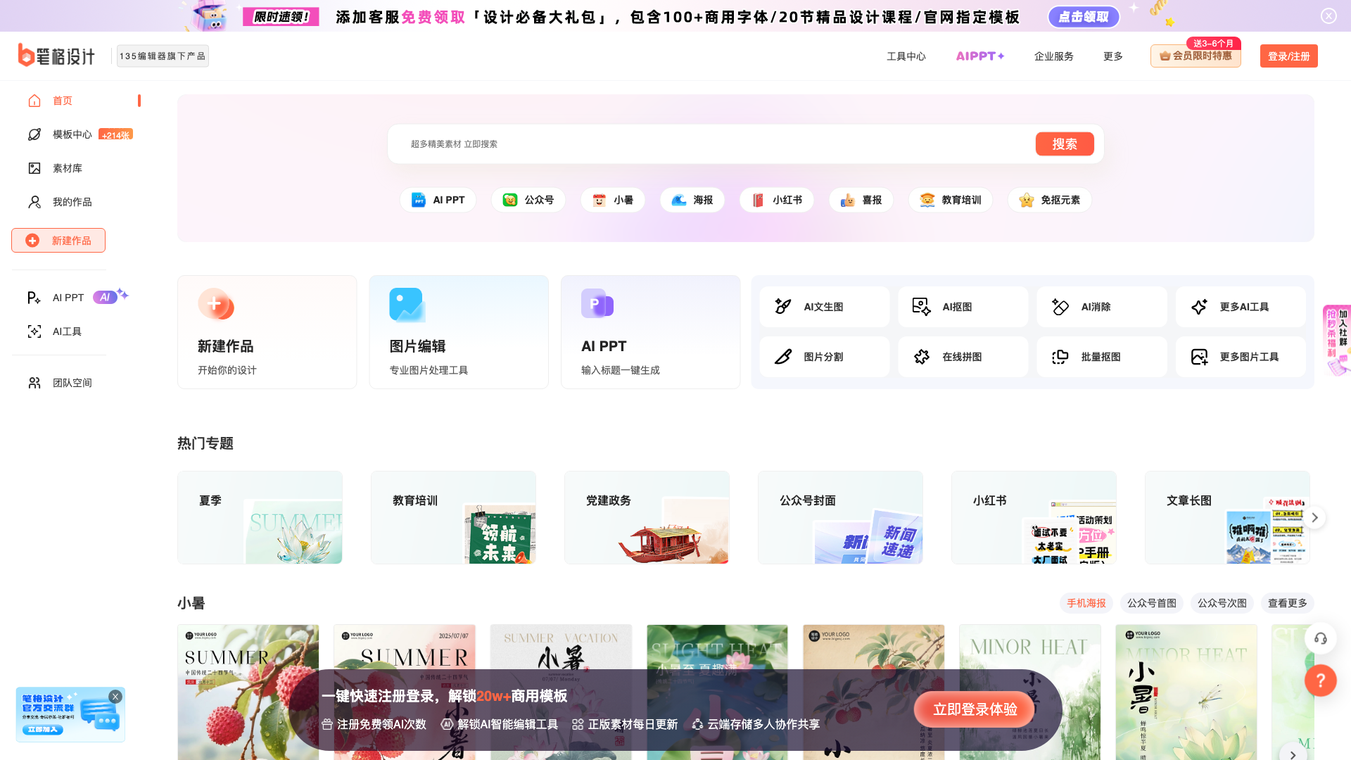 笔格设计 截图 1