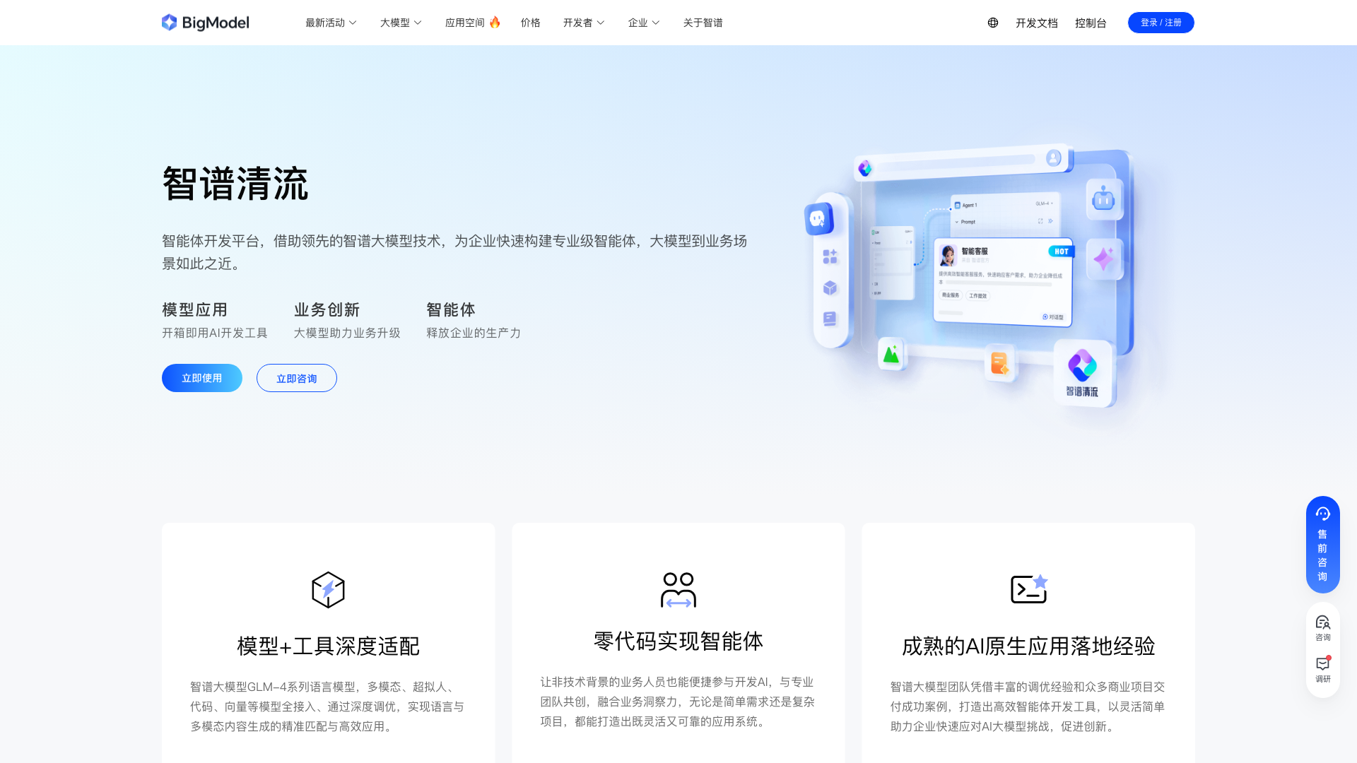 智谱清流 截图 1