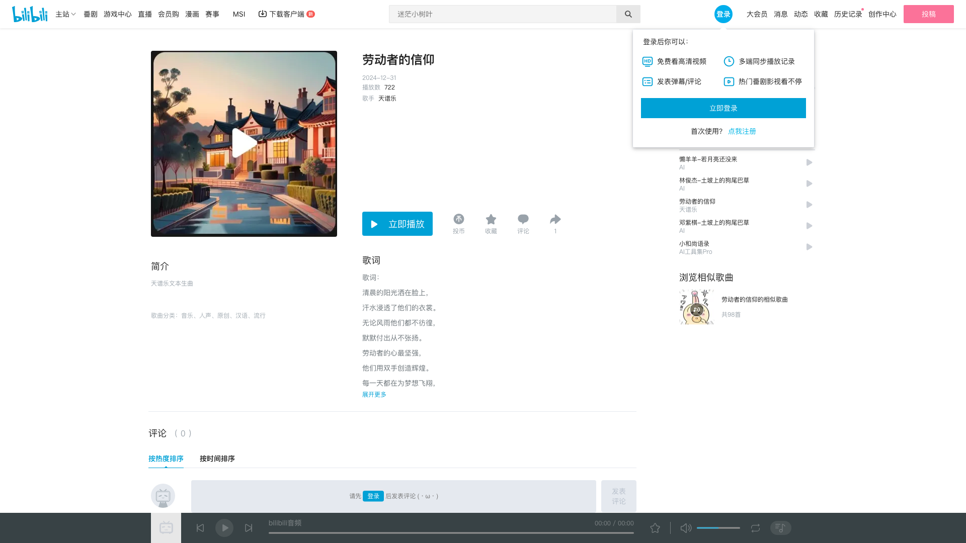 天谱乐 截图