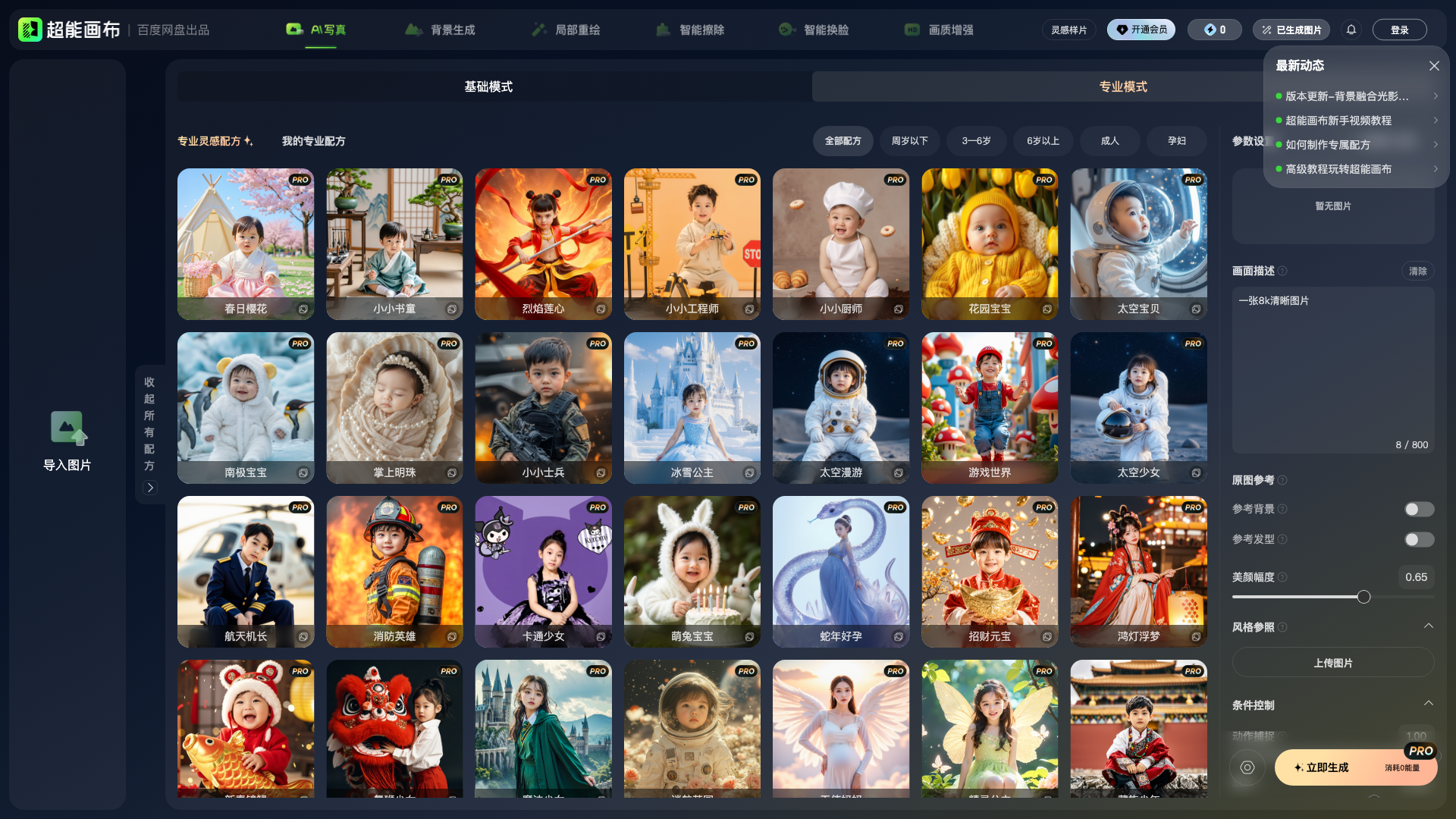 超能画布 截图 1