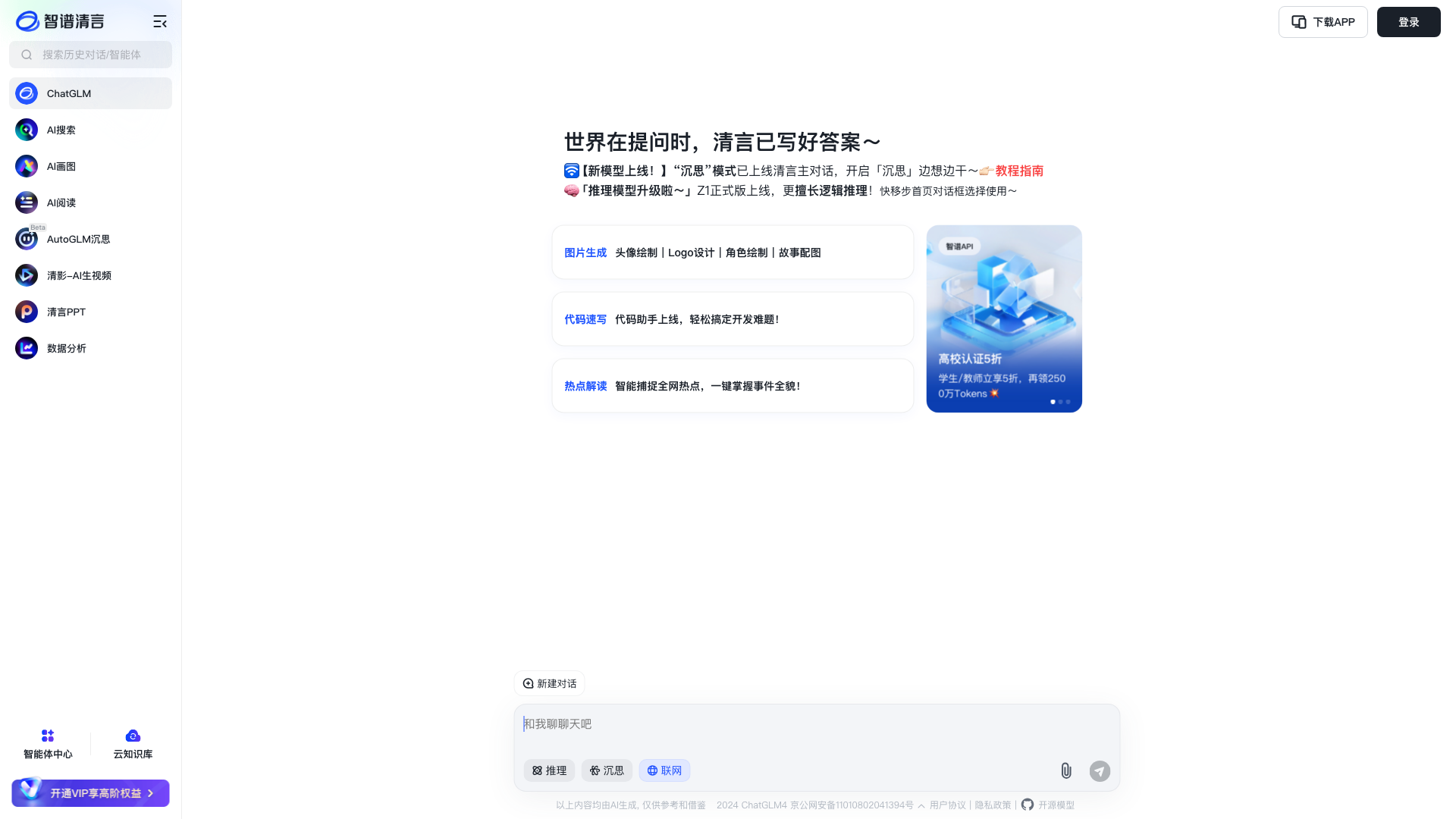 智谱清影 截图 1
