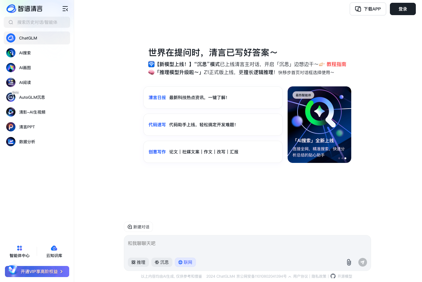 ChatGLM 截图