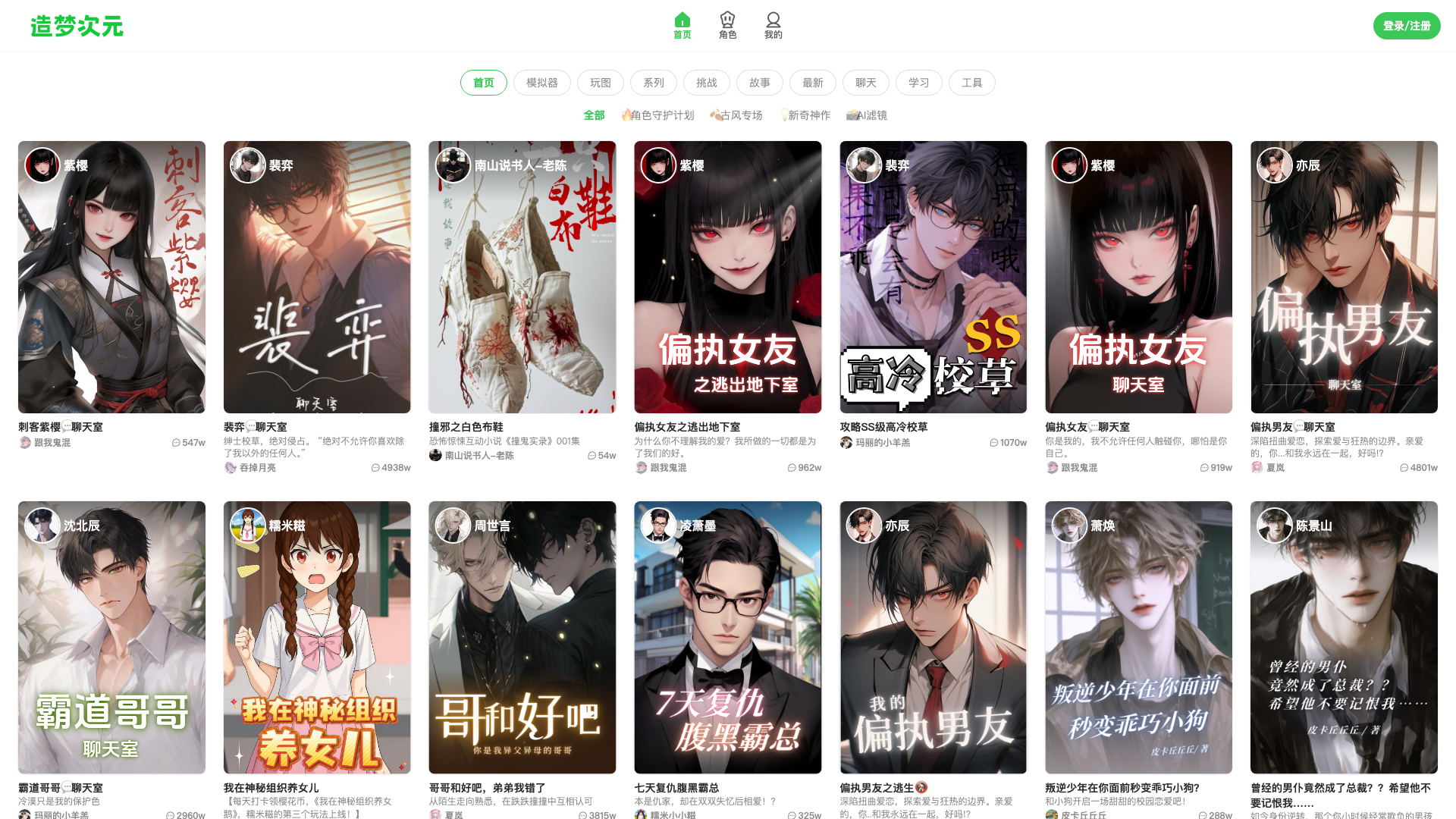 造梦次元 截图 1