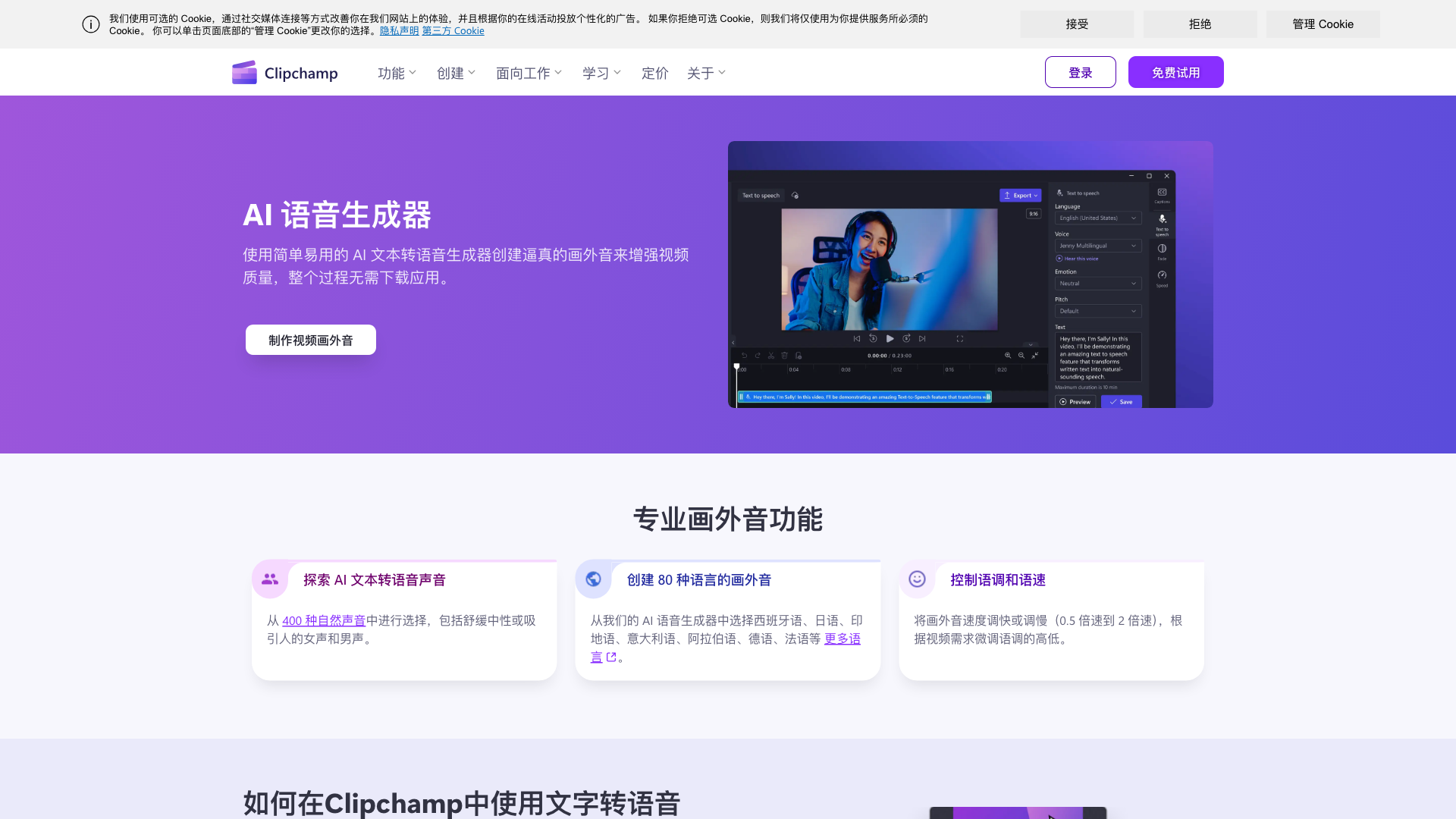 Clipchamp AI旁白生成器 截图 1