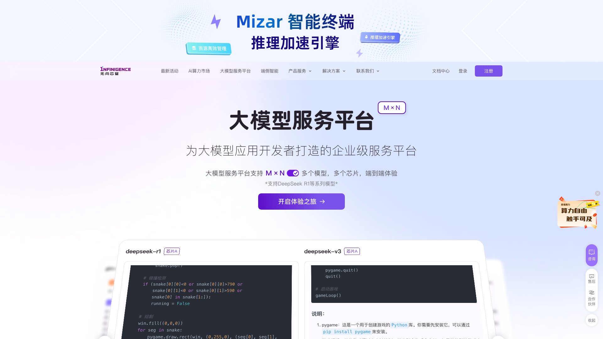 无问芯穹 截图