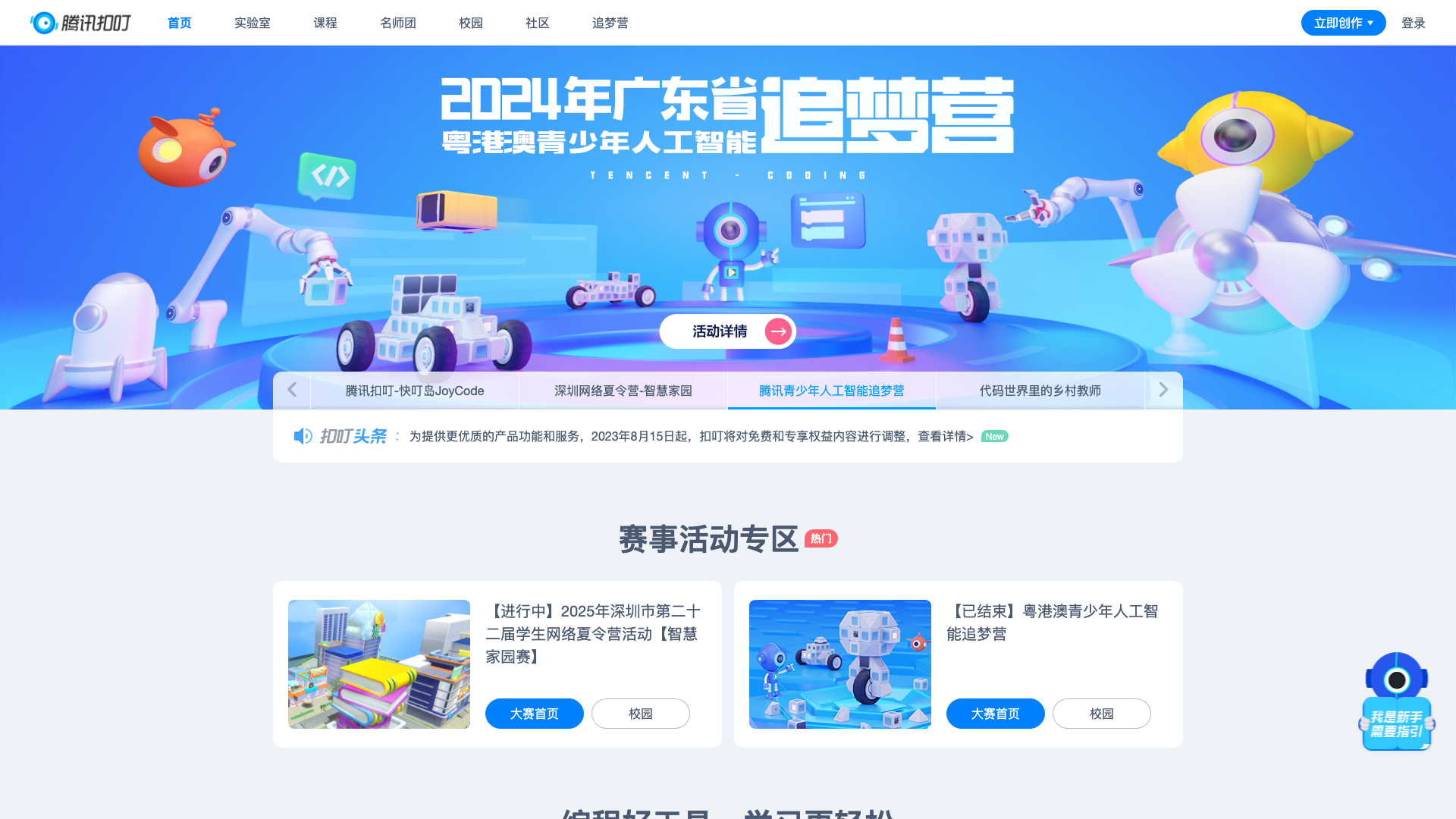 腾讯扣叮 截图