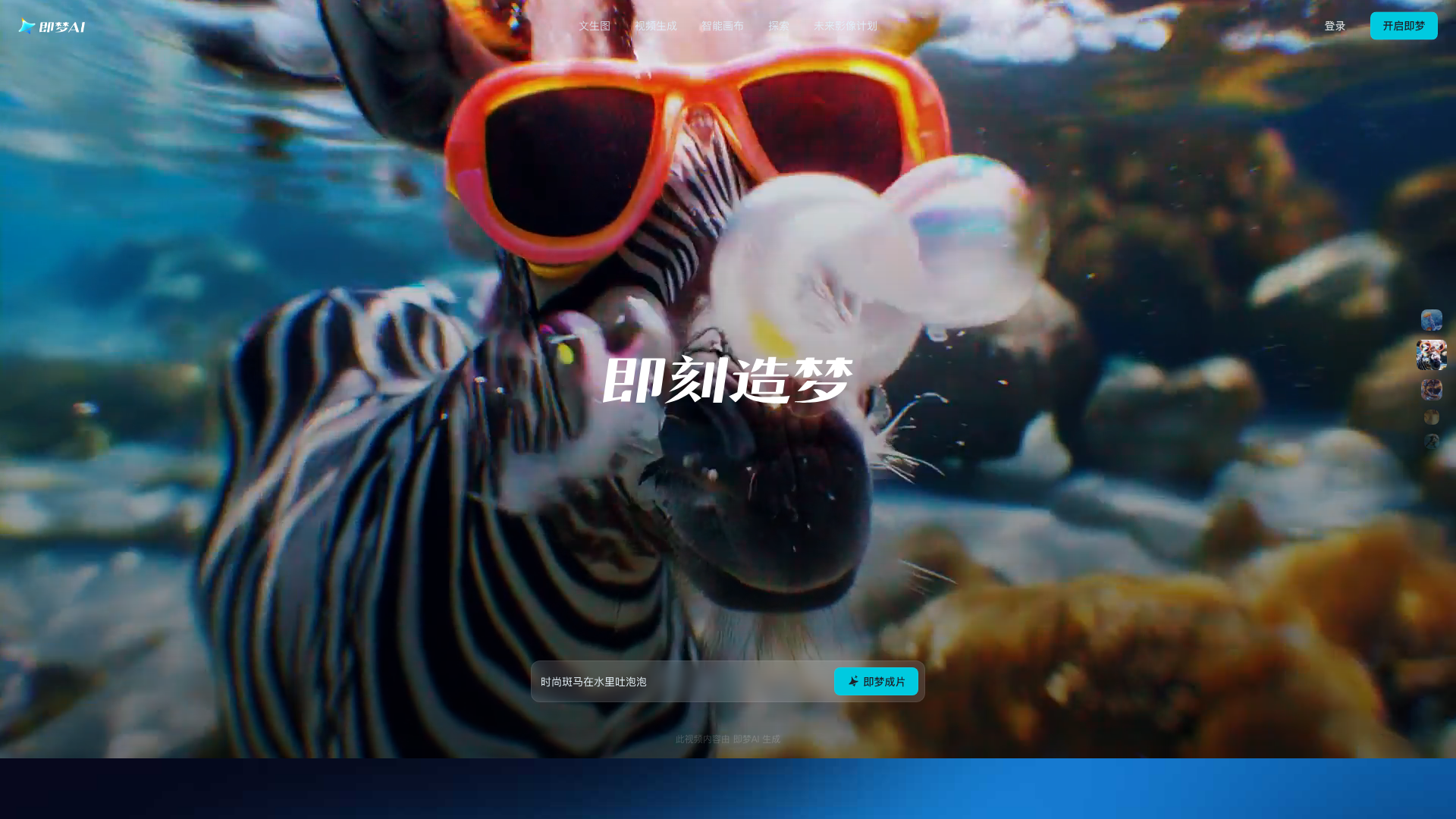 即梦AI - 抖音旗下AI图片和视频工具 截图