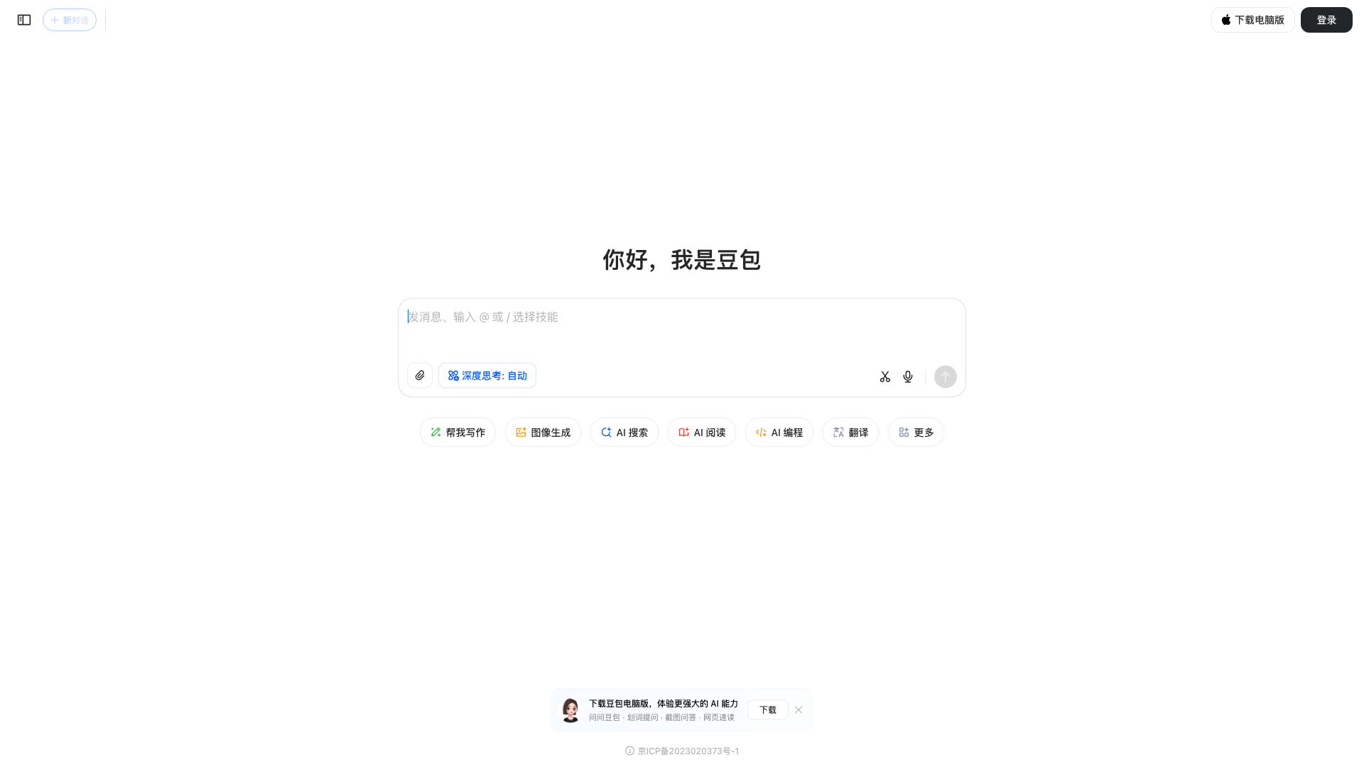 豆包 截图