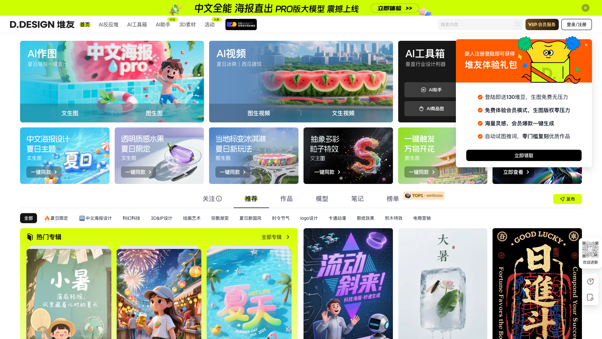 堆友AI 截图 1