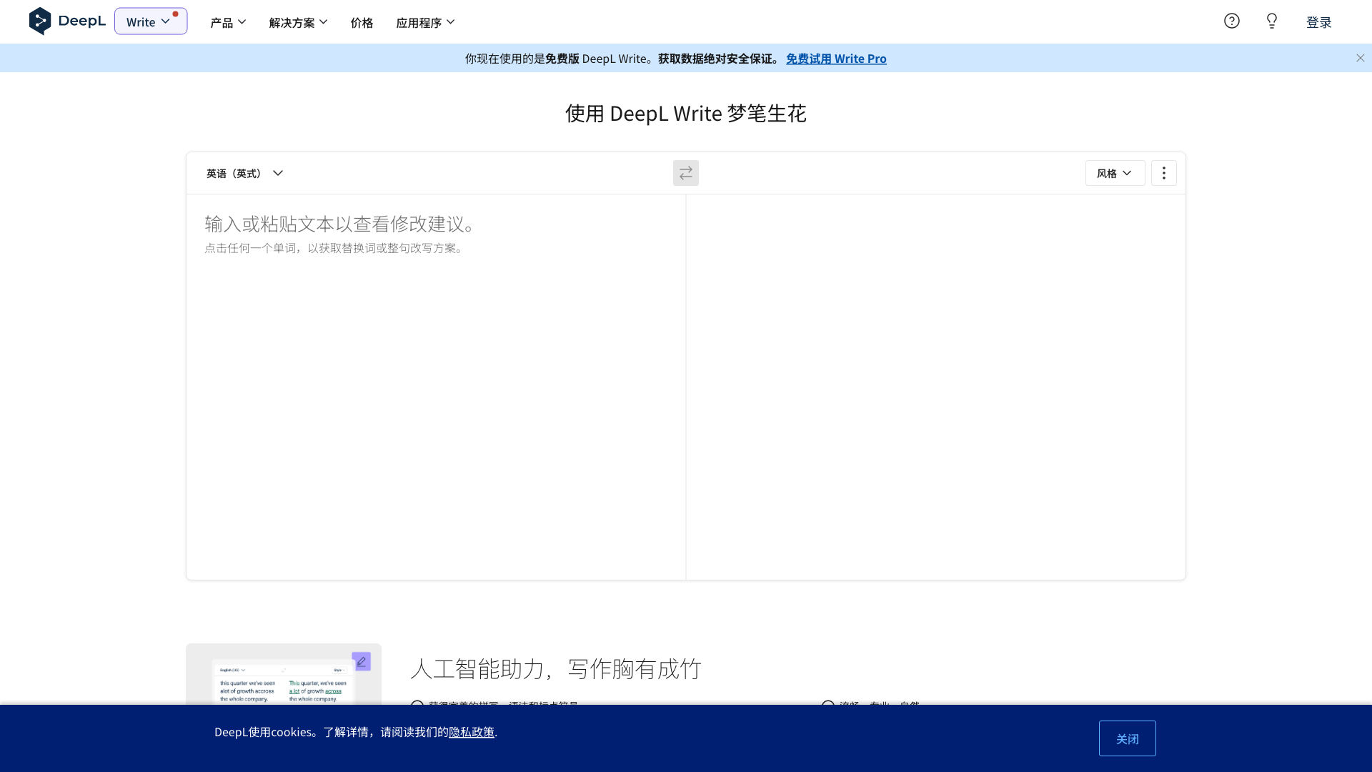 DeepL Write 截图 1