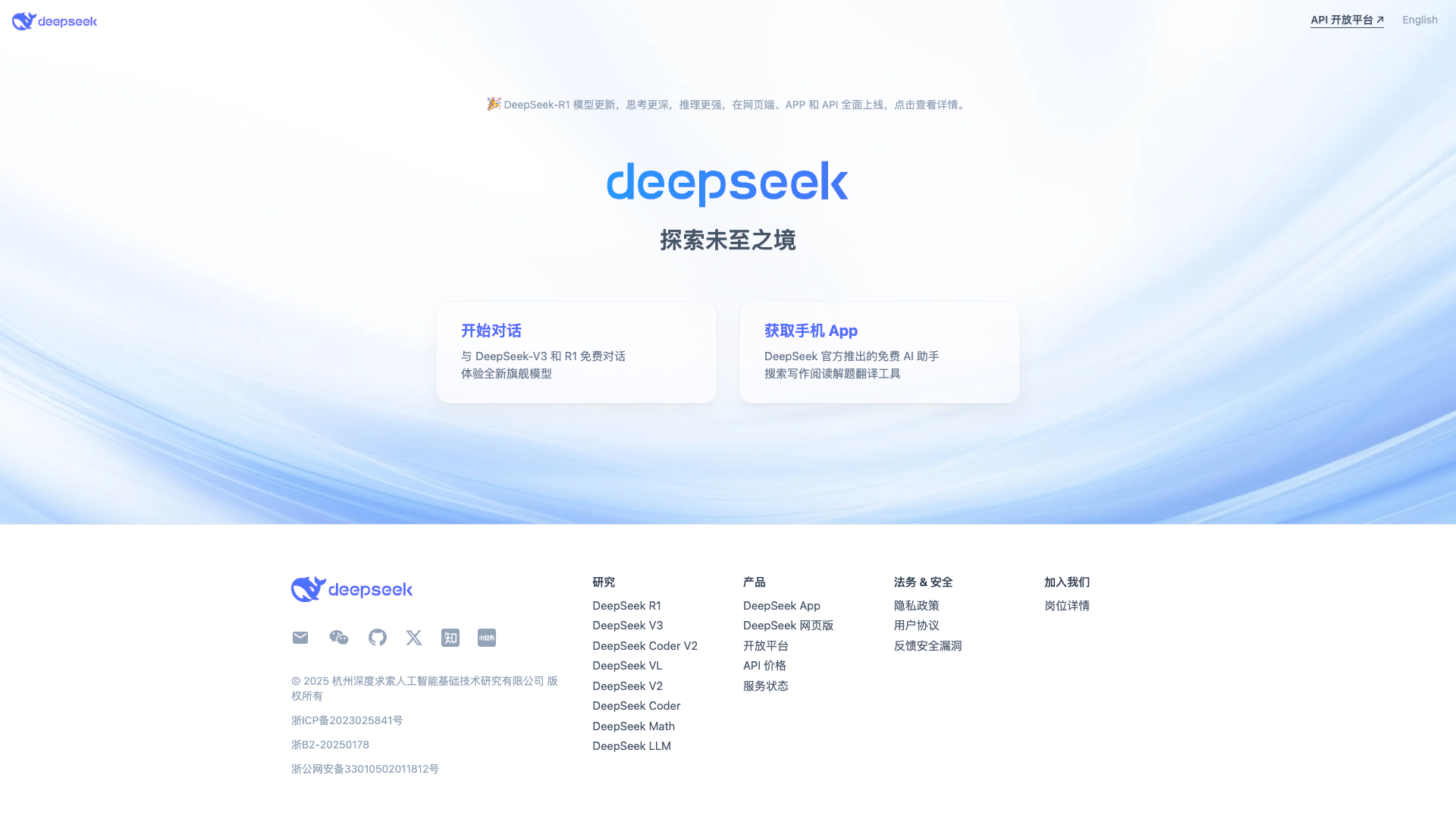 DeepSeek 截图