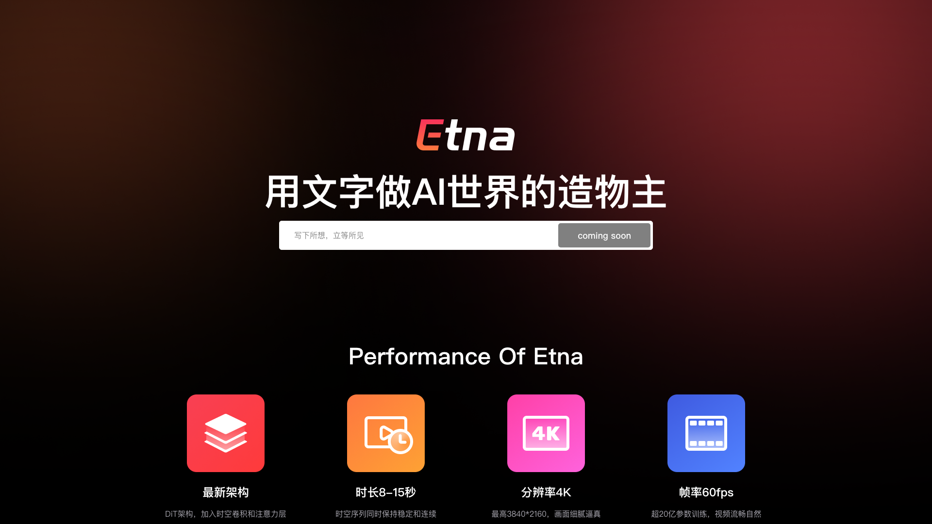 Etna 截图 1