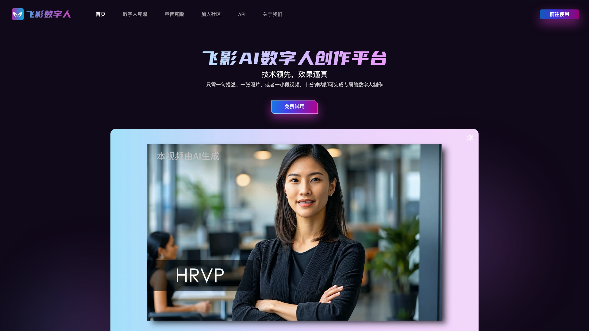 飞影数字人 截图 1