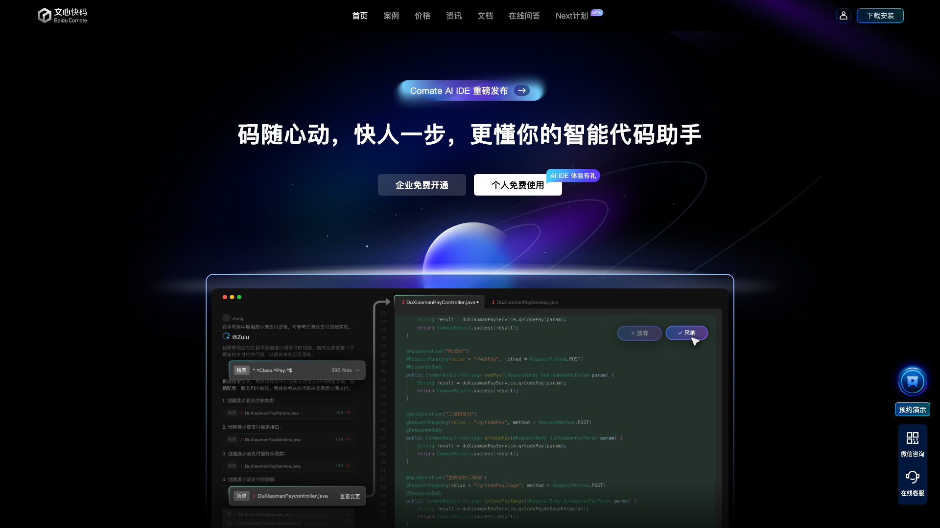 文心快码 截图 1