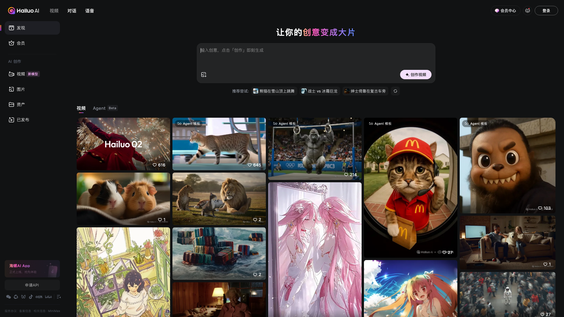 海螺视频 截图 1